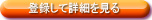 詳しく見る